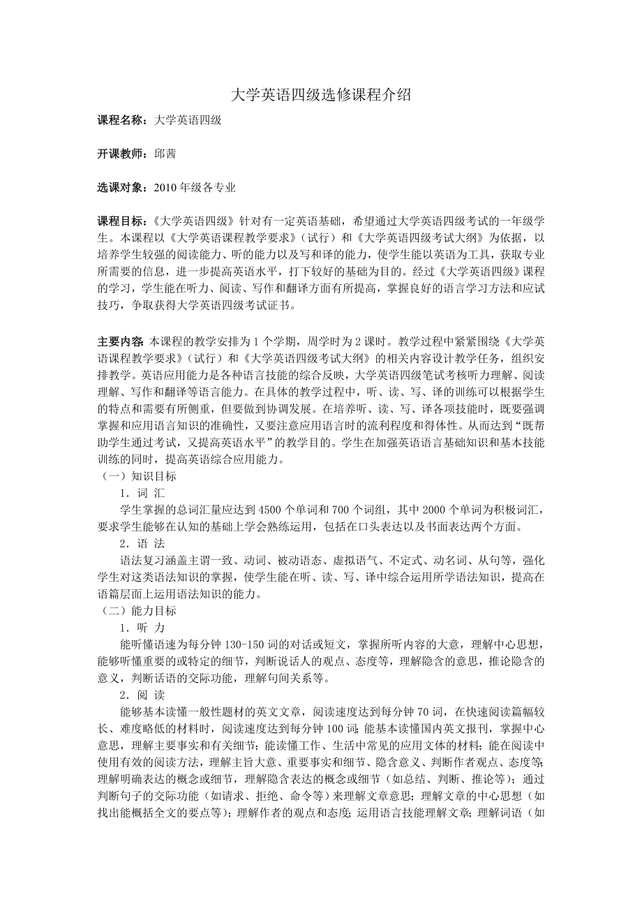 【大学英语】大学英语四级选修课程介绍.doc_第1页