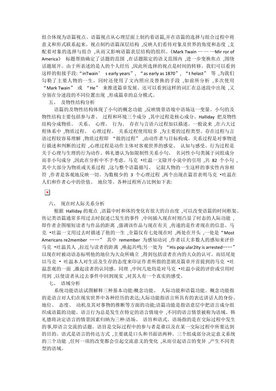 分析高级英语课堂教学的篇章.doc_第3页