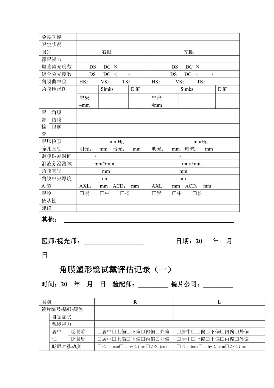 角膜塑形镜病历 1.doc_第3页