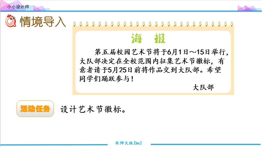 北师大版三年级数学下册《数学好玩》优质ppt课件.ppt_第3页