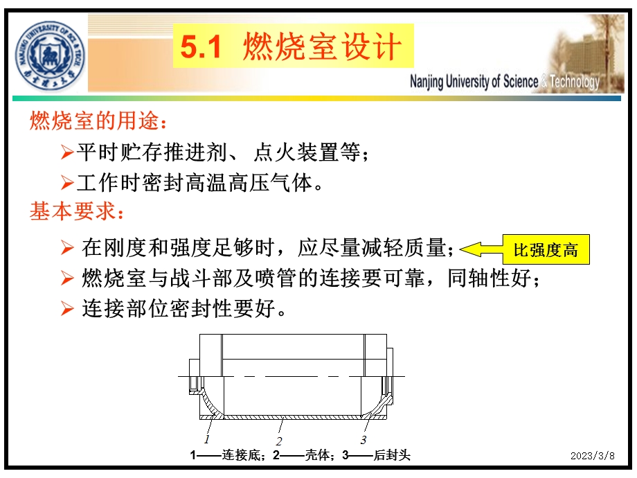 固体火箭发动机结构课件.ppt_第2页