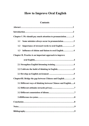 How to Improve Oral English 英语专业毕业论文.doc