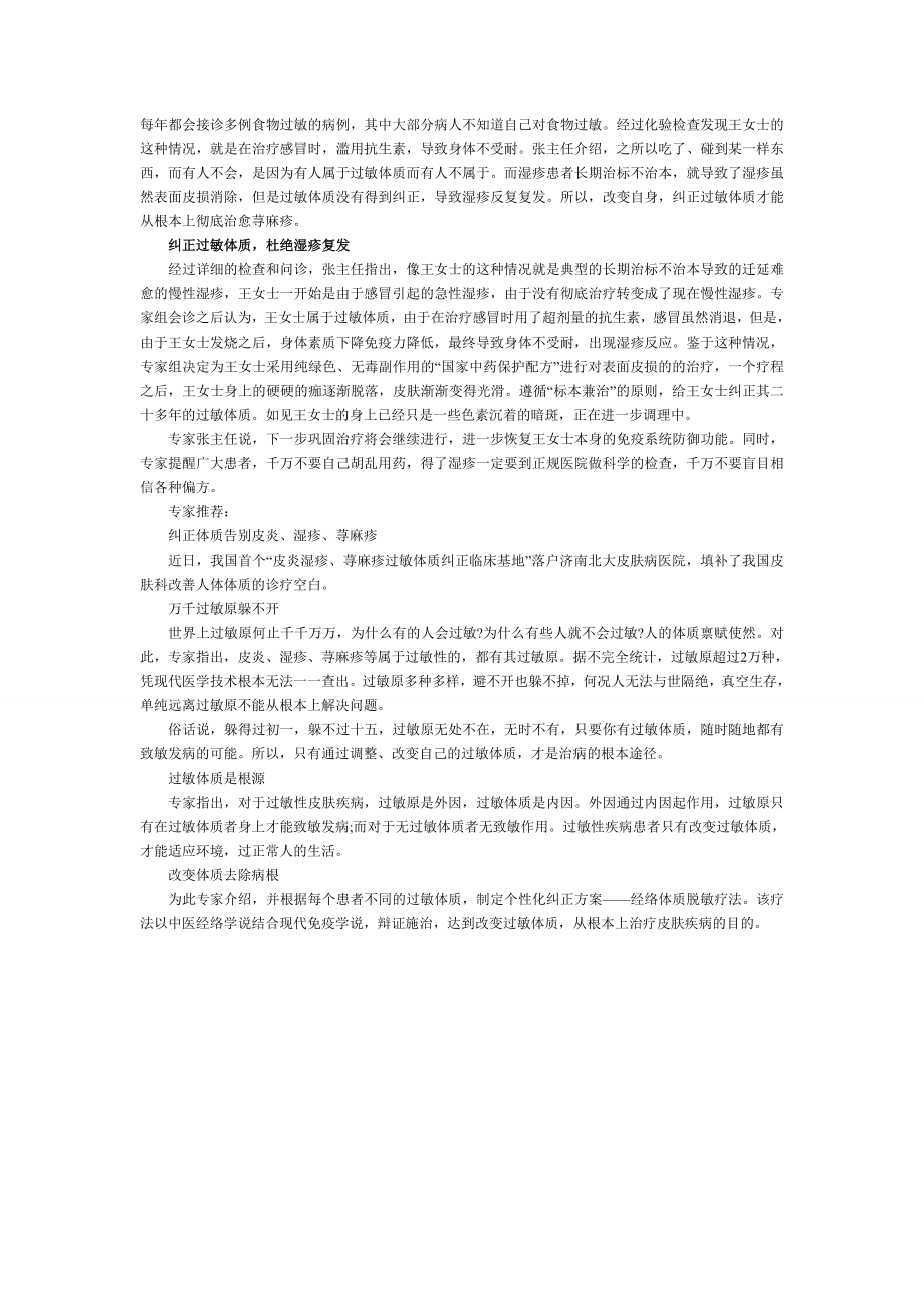 过敏原检测项目有哪些.doc_第2页