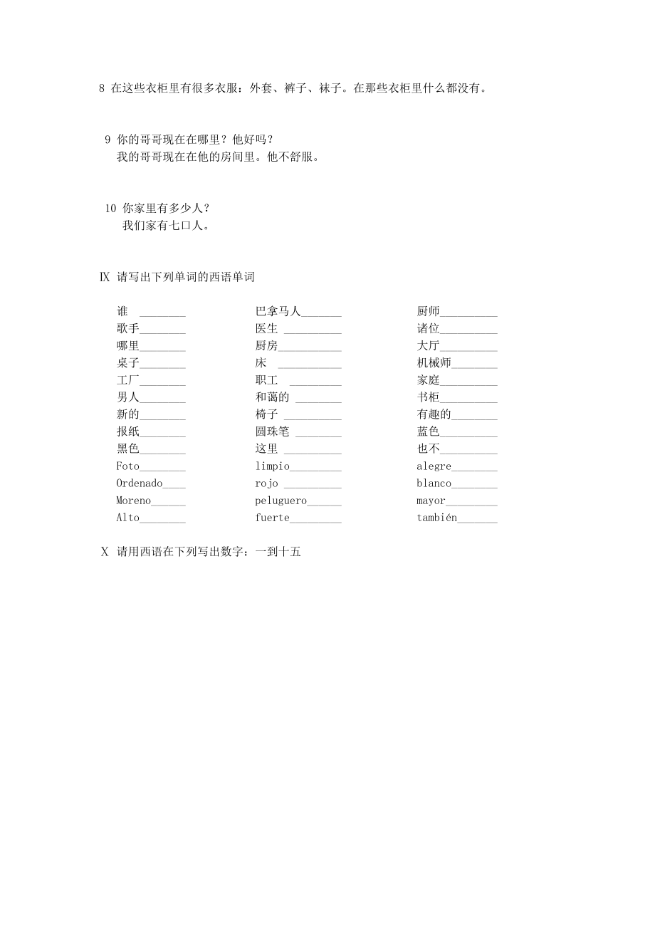 其他语言学习语音测试卷.doc_第3页