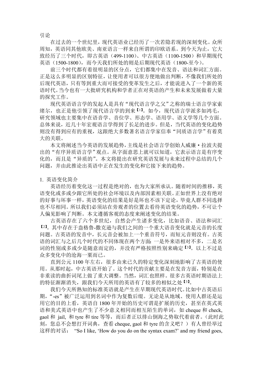 也谈当今英语变化的趋势.doc_第3页