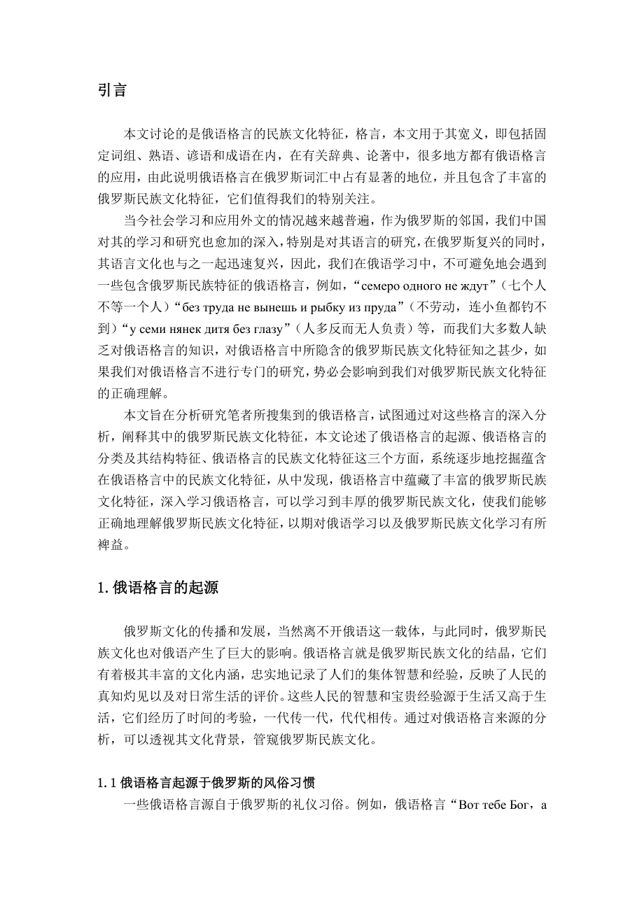 浅析俄语格言的民族文化特征.doc_第2页