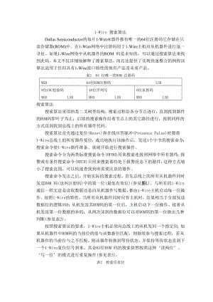 1Wire 搜索算法中英文翻译资料.doc