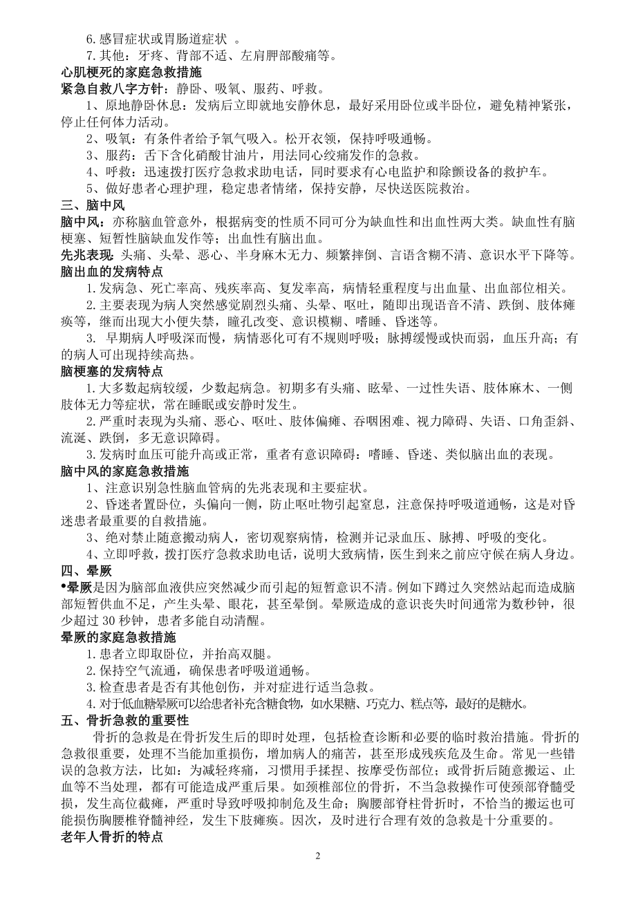 老人常见急症与急救措施.doc_第2页