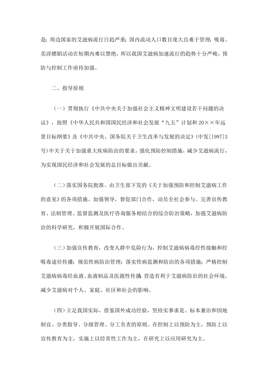 中国预防与控制艾滋病中长期规划.doc_第3页