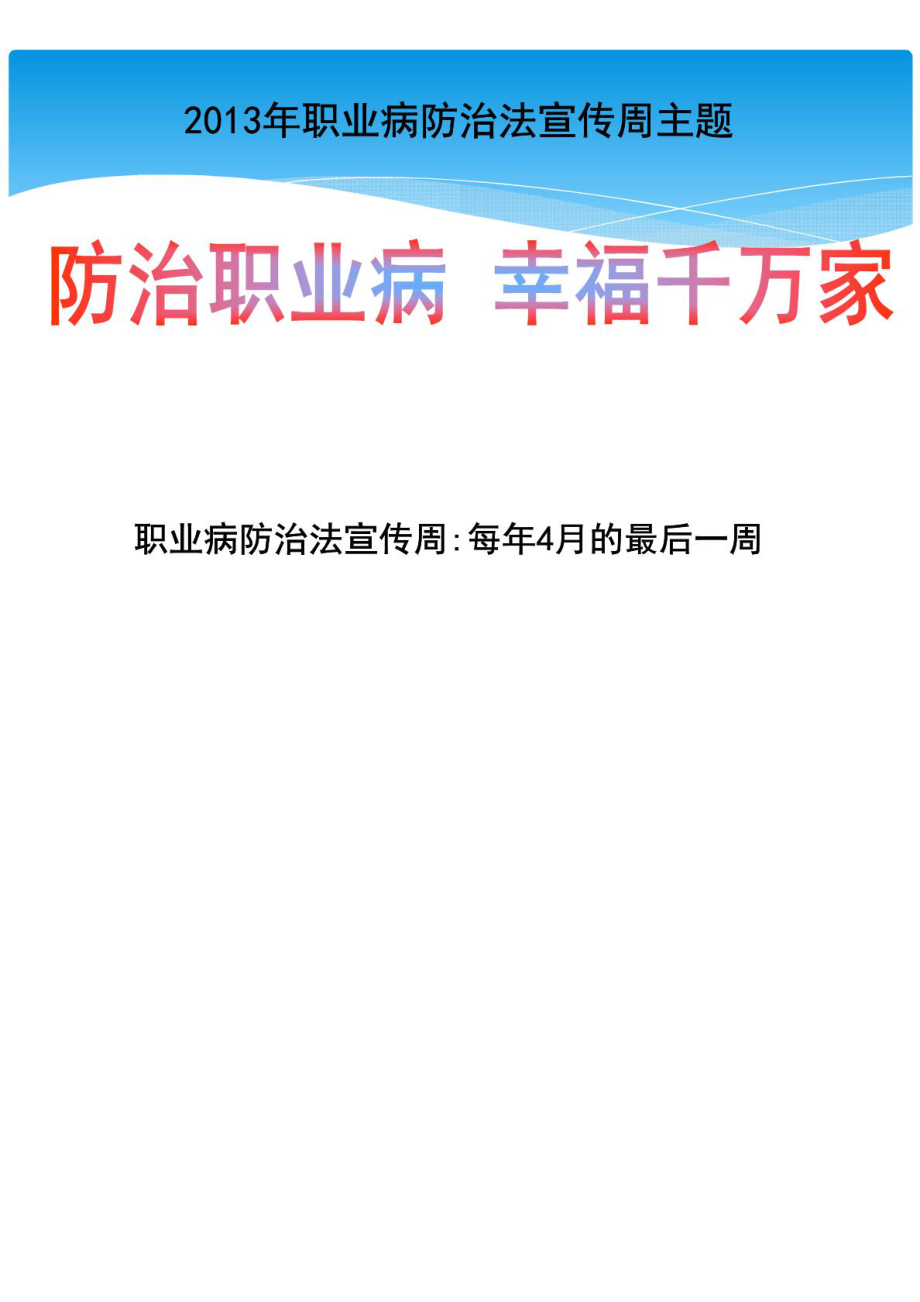 职业病防治法宣传周讲座 [只读] [兼容模式].doc_第2页