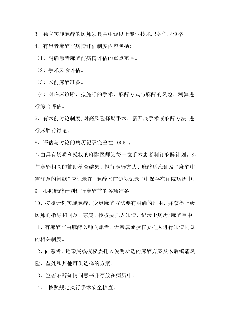 麻醉科质量安全管理与持续改进.doc_第2页