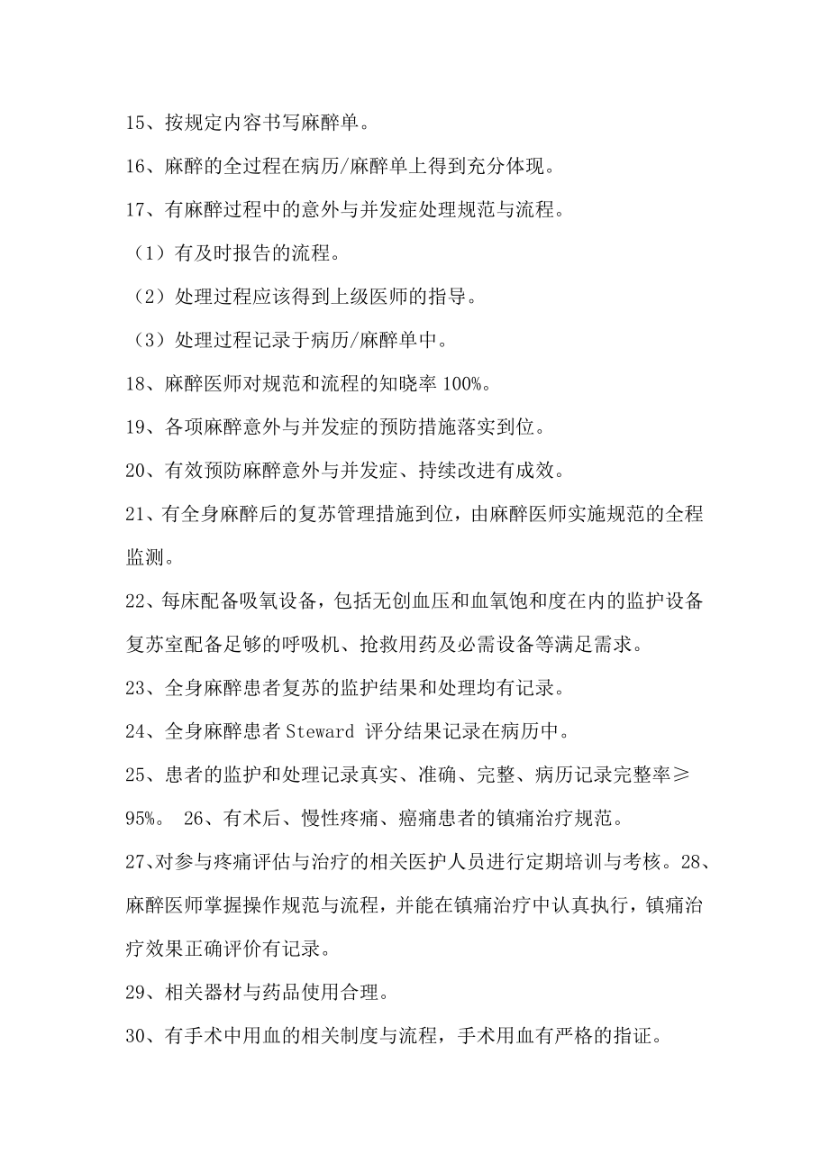 麻醉科质量安全管理与持续改进.doc_第3页