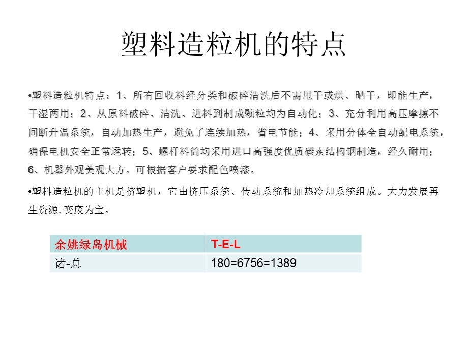 塑料造粒机全解课件.ppt_第1页