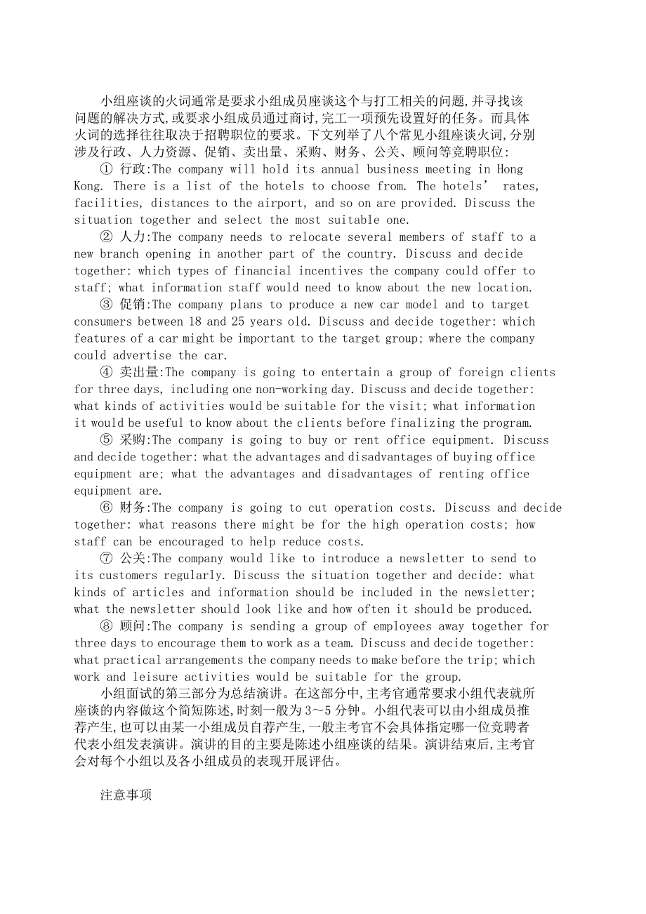 外企无领导小组面试技巧英语口语学习资料.doc_第2页