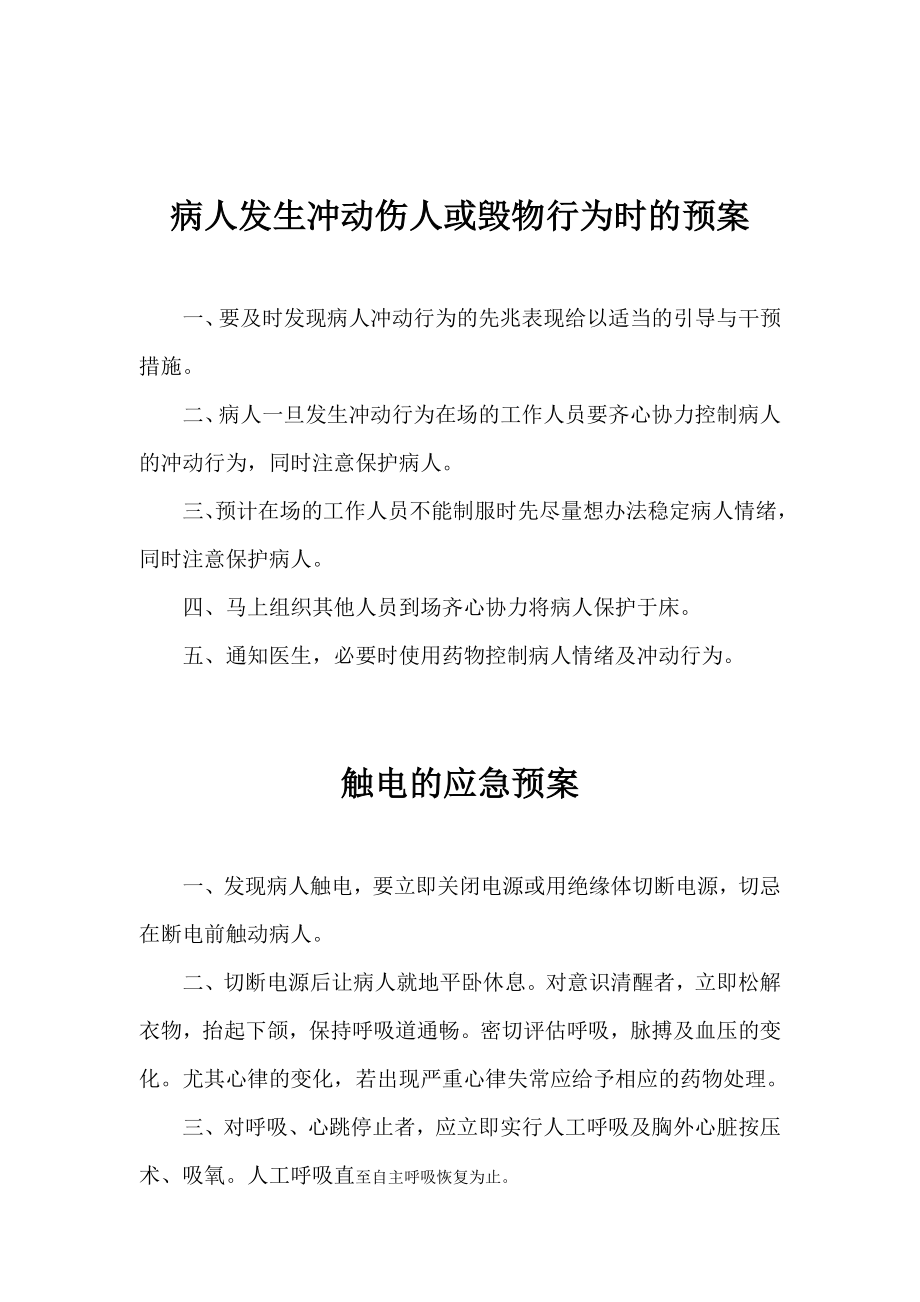 重症医学科应急预案1.doc_第3页