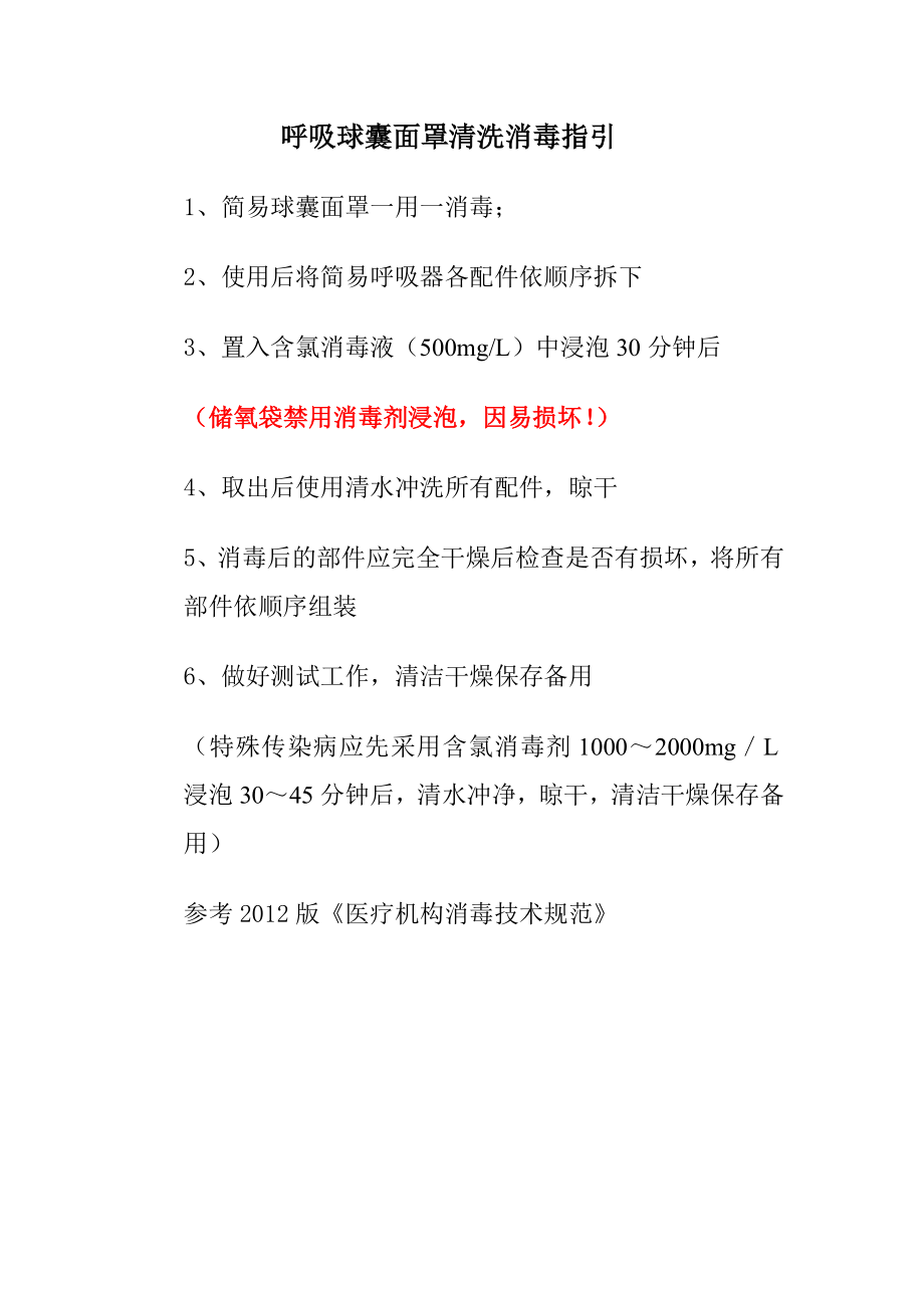 喉镜球囊面罩的清洗消毒指引2.doc_第3页