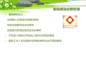 医院感染相关制度学习课件.ppt