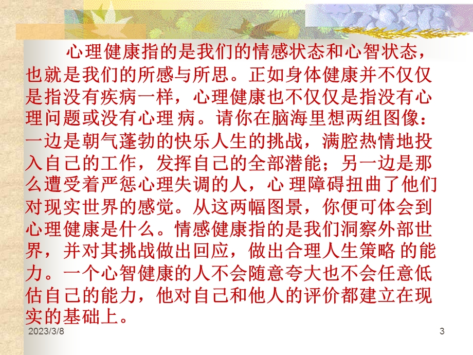 高二14班心理健康、珍爱生命教育主题班会 课件.ppt_第3页