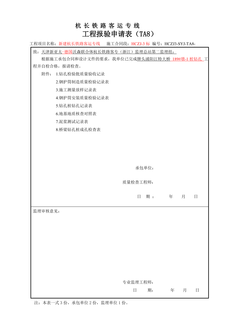 高铁桩基检验批样表.doc_第1页