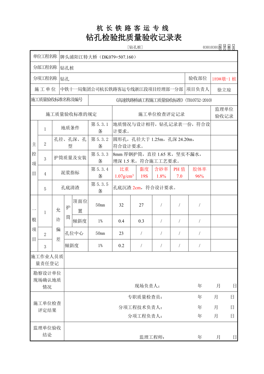 高铁桩基检验批样表.doc_第2页