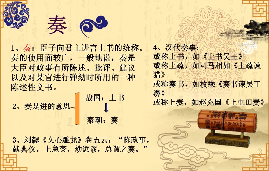 古代上奏文书的种类PPT精选文档课件.ppt_第3页