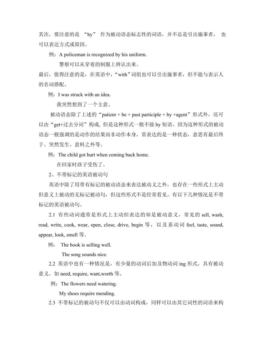 英汉被动表达的比较.doc_第2页