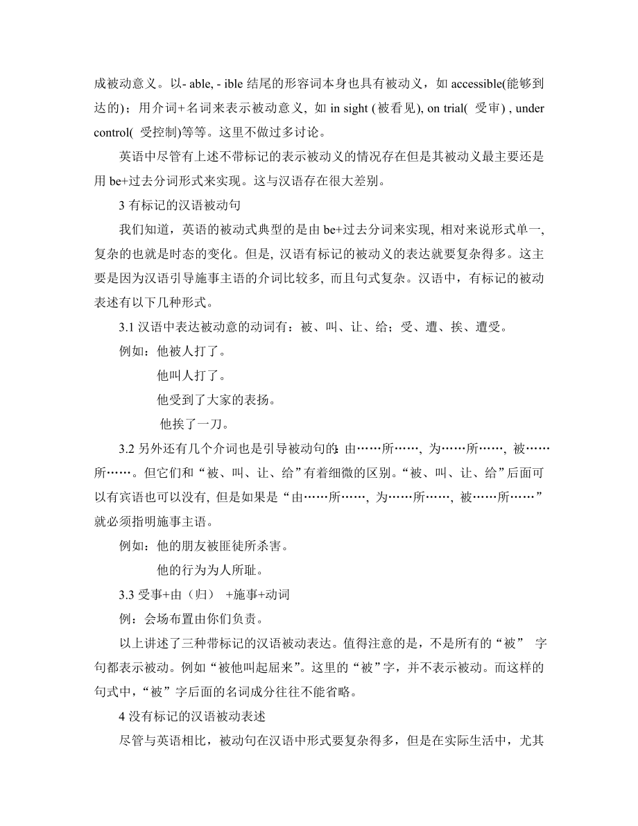 英汉被动表达的比较.doc_第3页