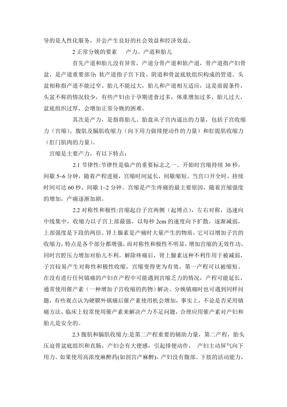 医学毕业论文潜伏期硬膜外分娩镇痛与剖宫产率的关系.doc_第3页