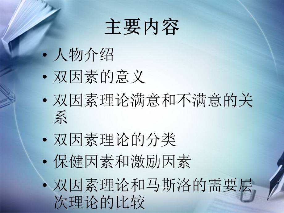 双因素理论课件.ppt_第2页