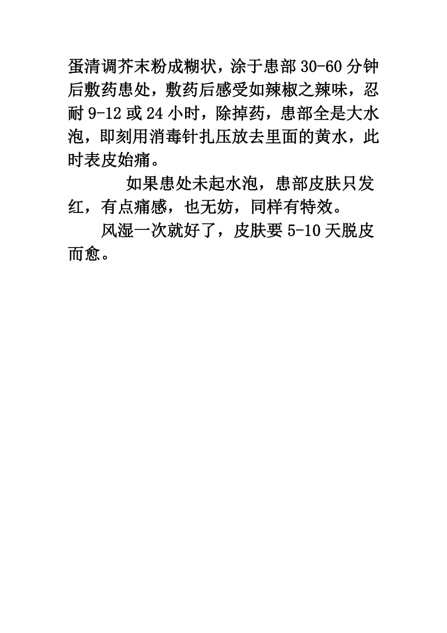 鸡蛋用酒煮快速治疗风湿、类风湿.doc_第3页