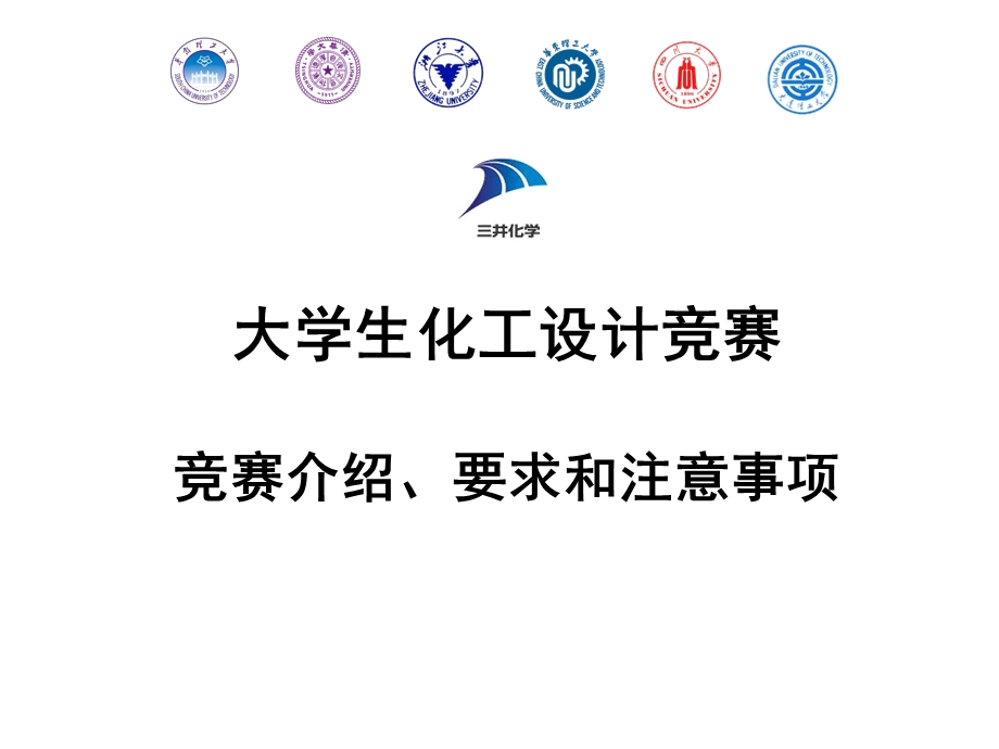 大学生化工设计竞赛培训汇总课件.ppt_第1页