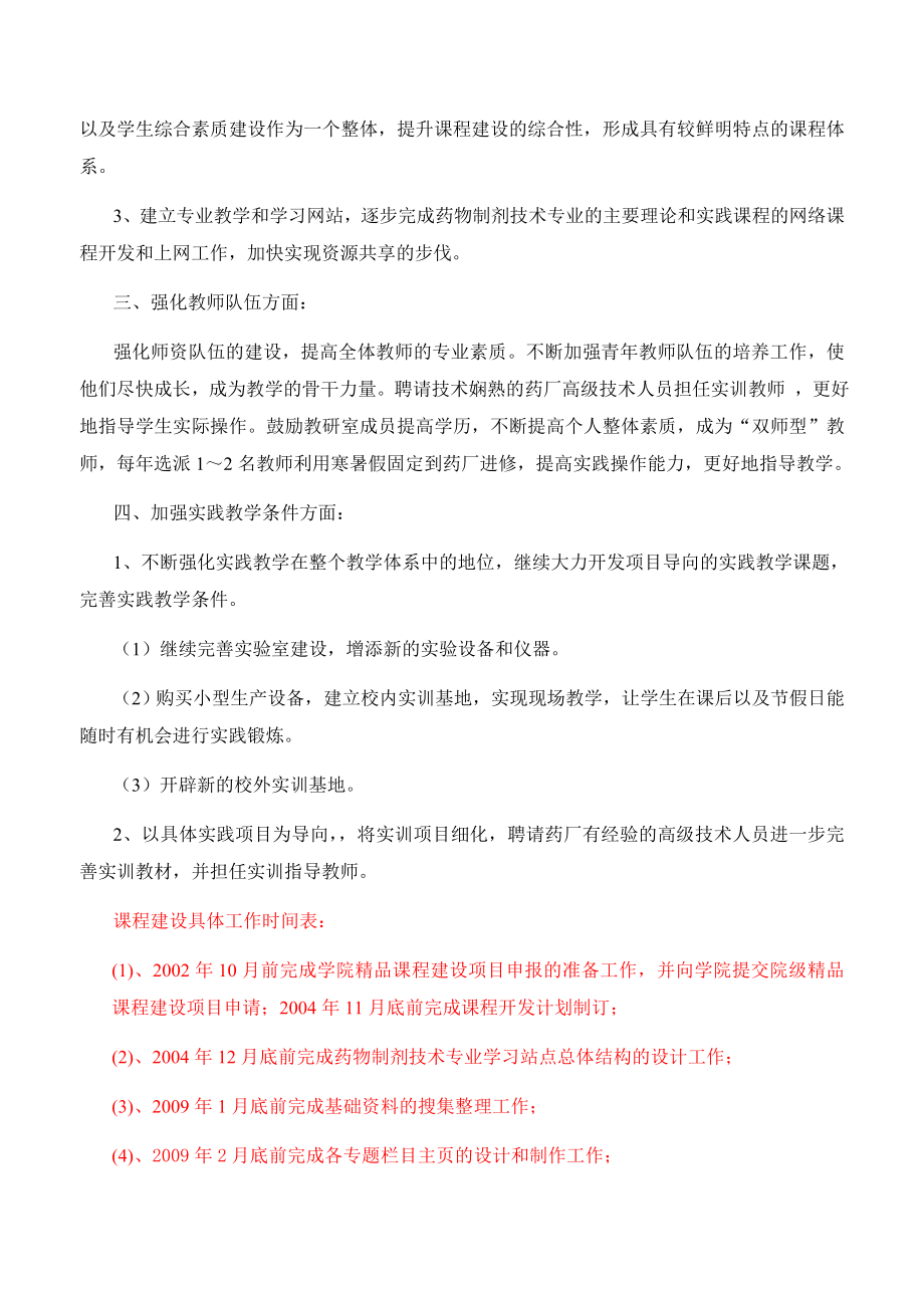 药物制剂技术精品建设实施方案规划.doc_第3页