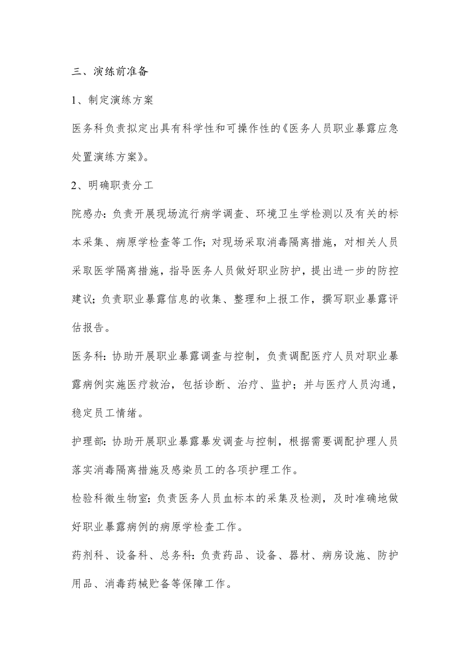 中医医院职业暴露应急演练方案.doc_第2页