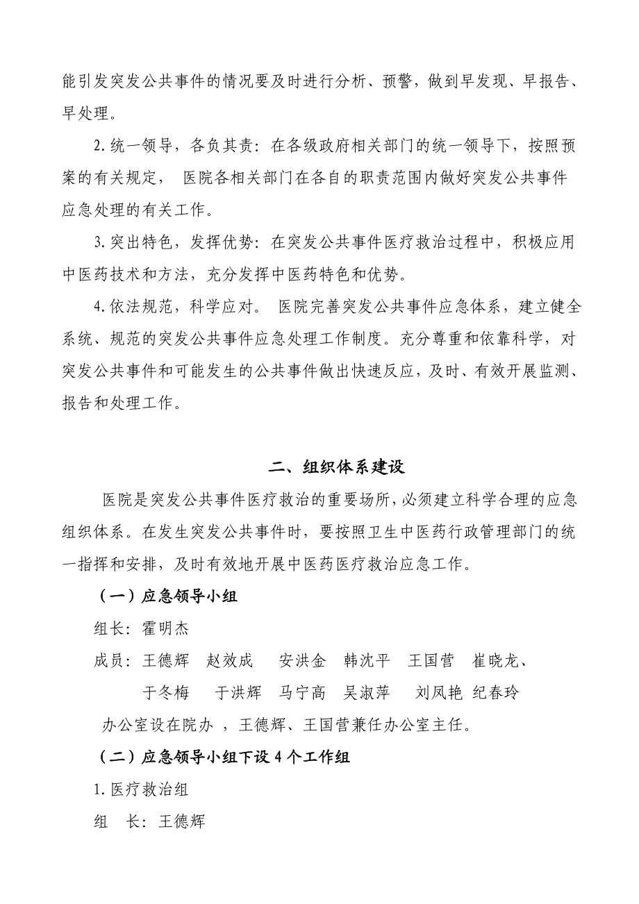 中医院突发公共事件医疗救治应急预案.doc_第2页