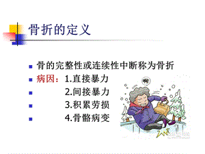 骨折病人护理课件.ppt