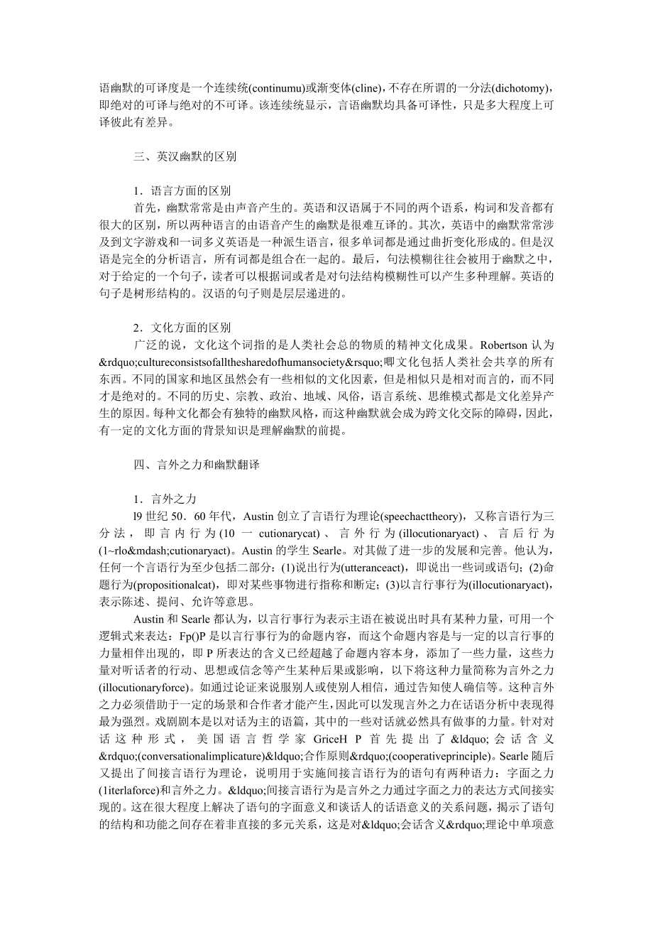 试析从言外之力的角度看幽默的英汉翻译.doc_第2页