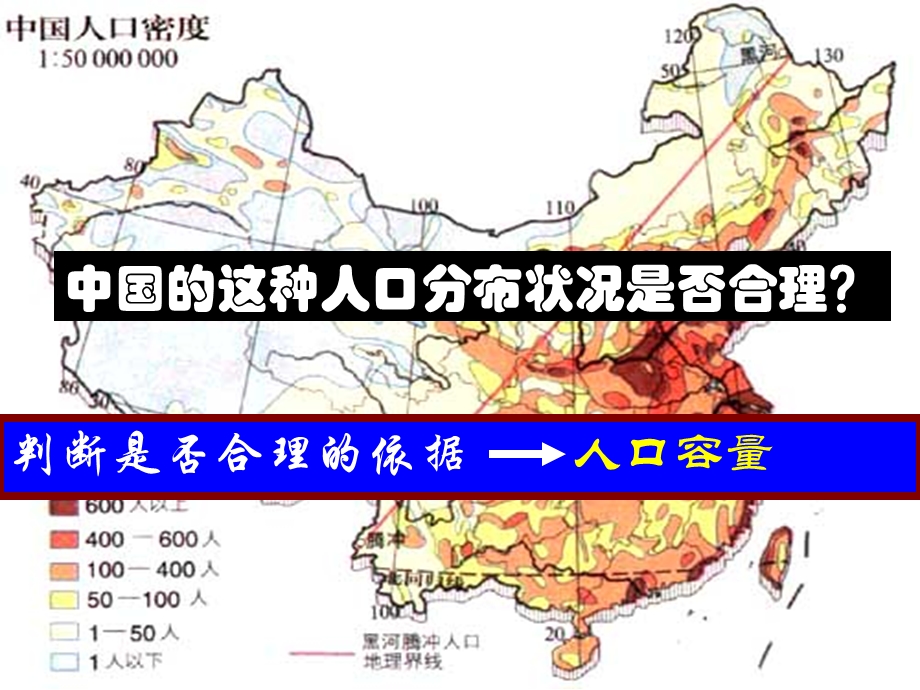 高一地理第三节 人口的合理容量ppt课件人教版必修二.ppt_第1页