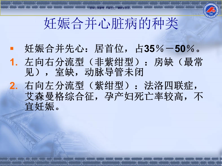 妊娠合并心血管疾病课件.ppt_第3页