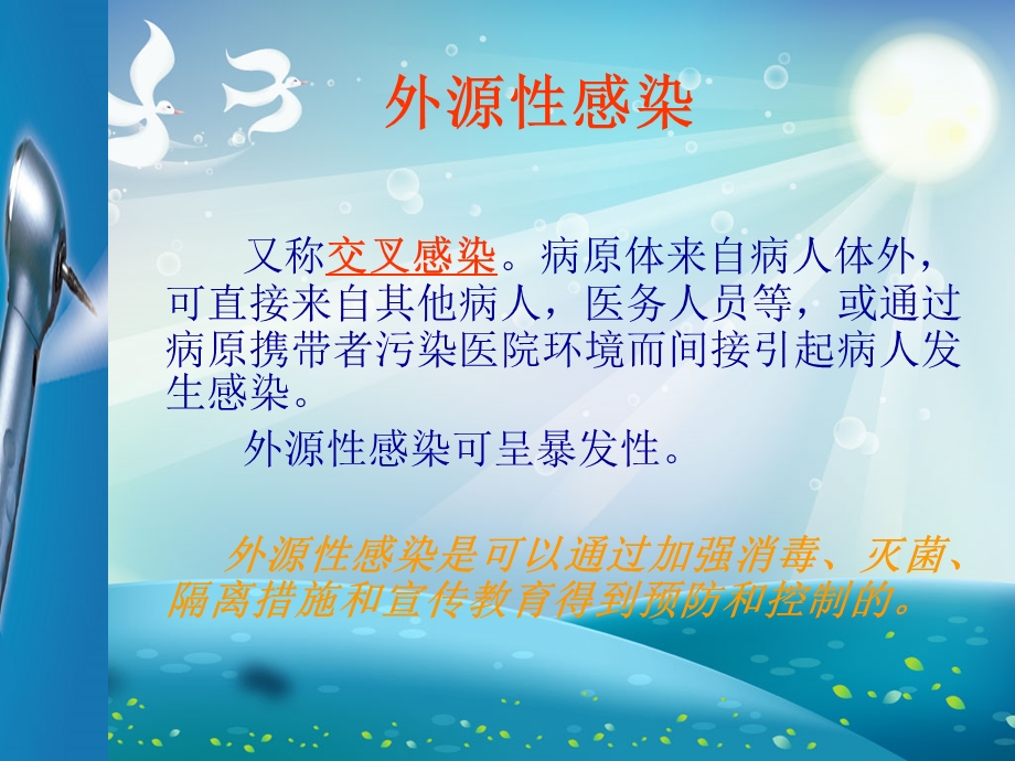 口腔科医院感染管理ppt课件.ppt_第2页