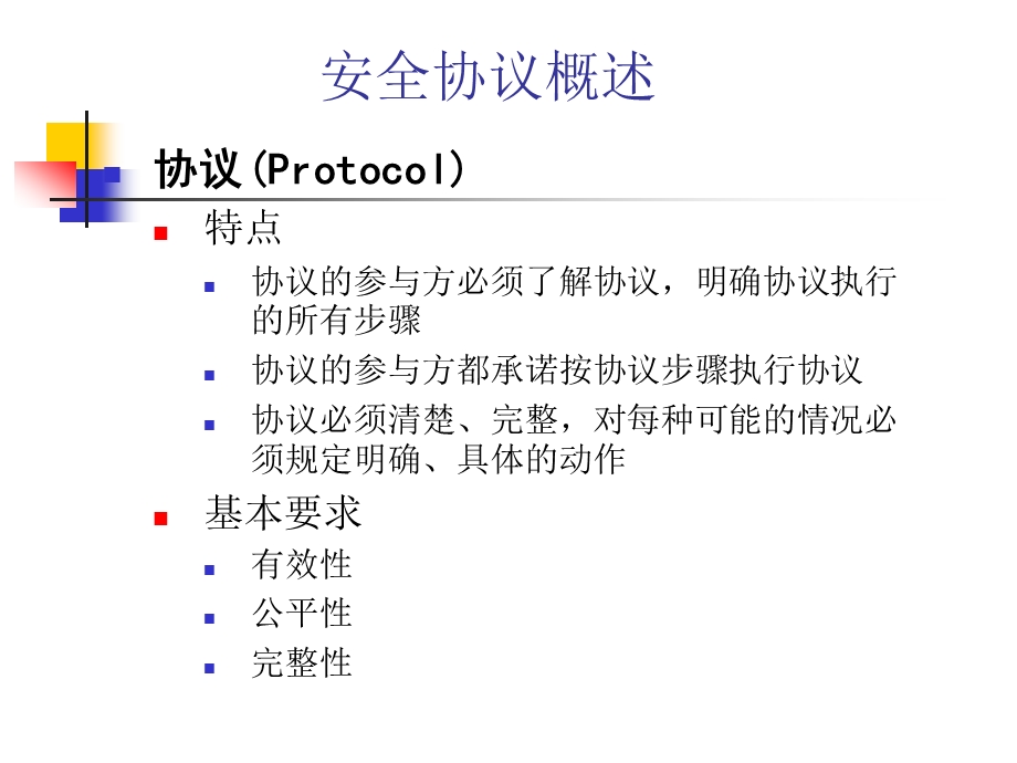 零知识证明与身份识别技术课件.ppt_第3页