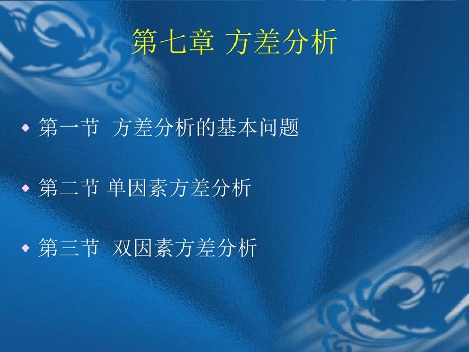 双因素方差分析的类型课件.ppt_第1页