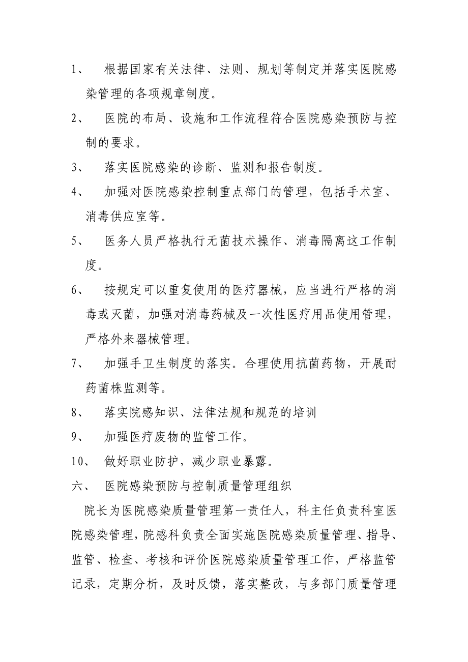 医院感染质量管理与持续改进工作方案.doc_第2页