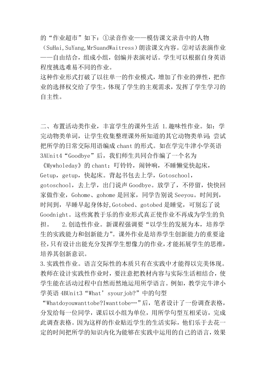 巧妙设计英语作业 提高学生的创新素质英语教学论文.doc_第2页