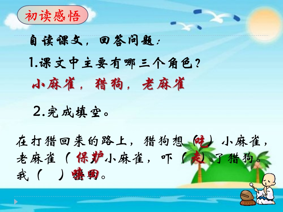 四年级语文上册《麻雀》优质ppt课件(部编版).ppt_第3页