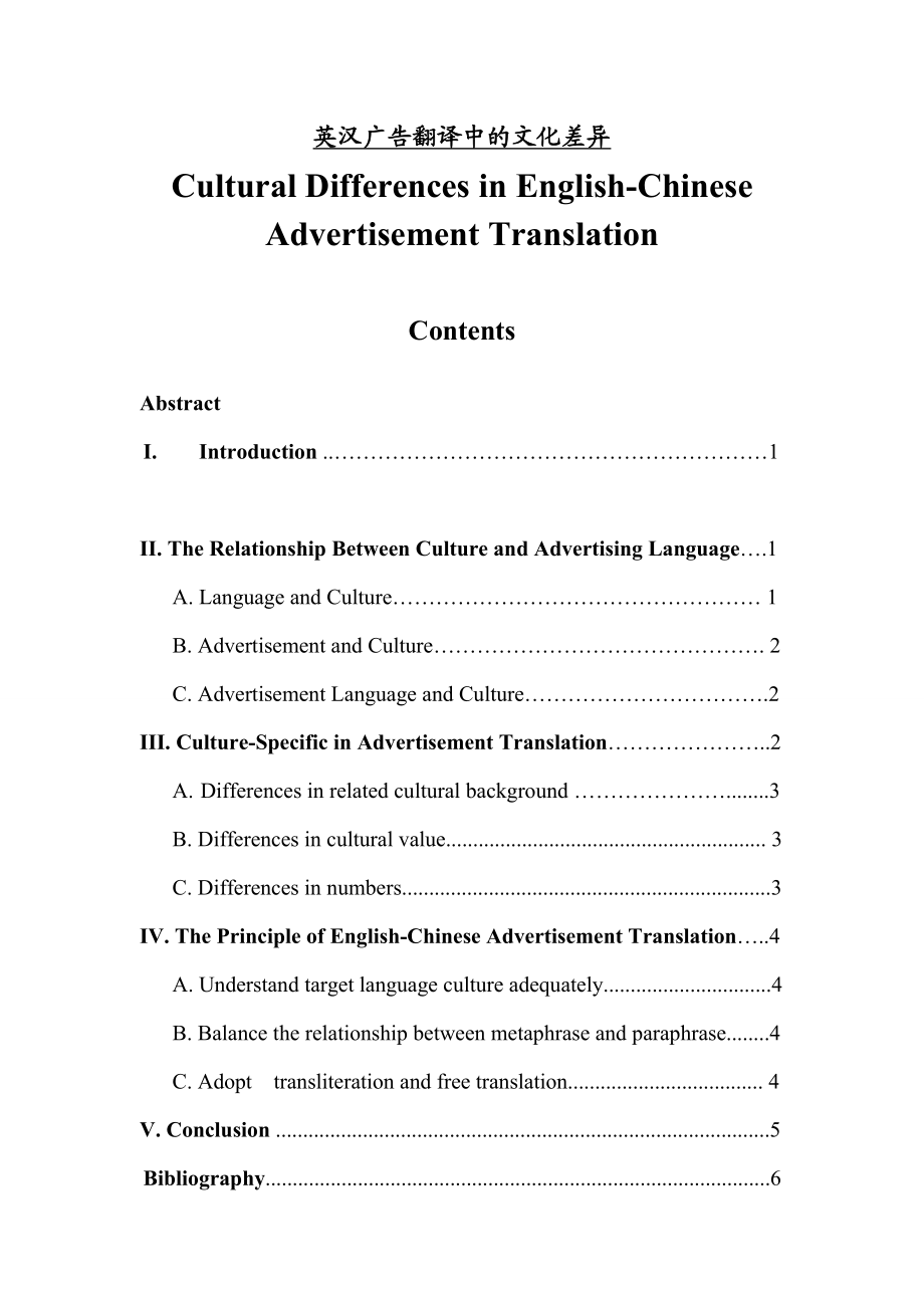 Cultural Differences in EnglishChinese Advertisement Translation英语专业毕业论文.doc_第1页