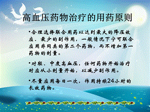 高血压治疗ppt课件.ppt