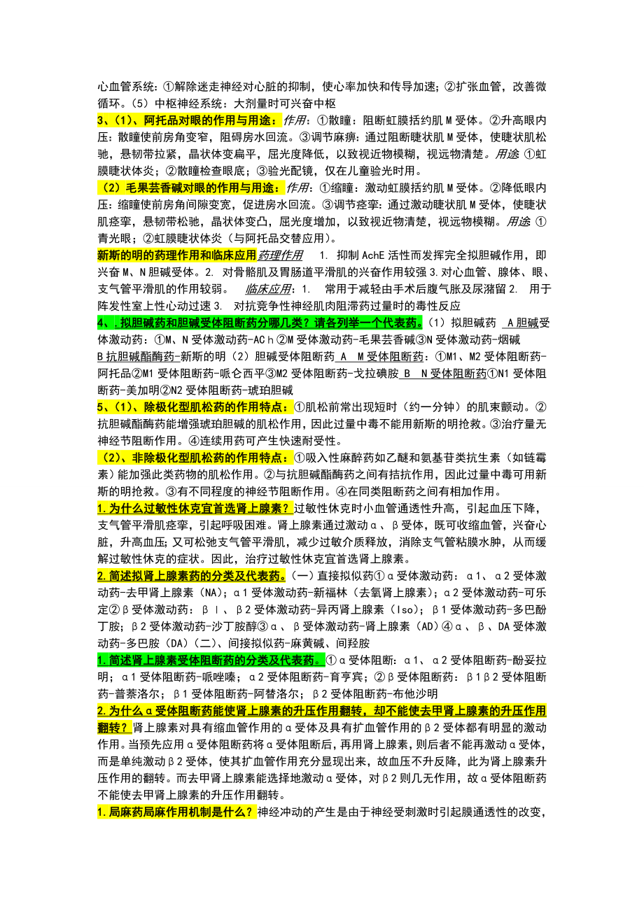 药理学简答题2.doc_第2页