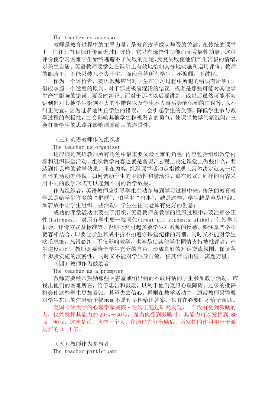 英语教师在现代英语教学中的角色.doc_第2页