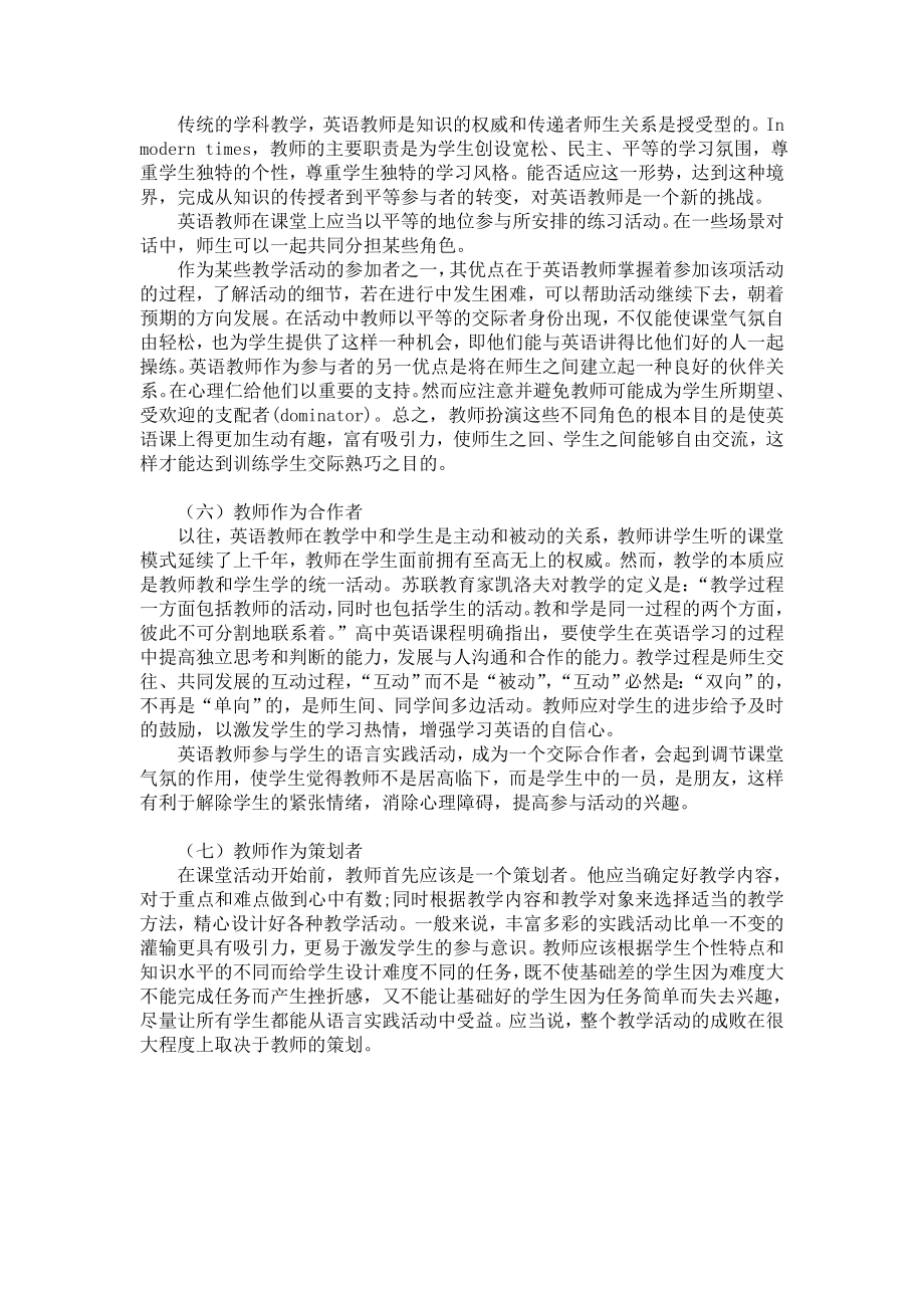 英语教师在现代英语教学中的角色.doc_第3页