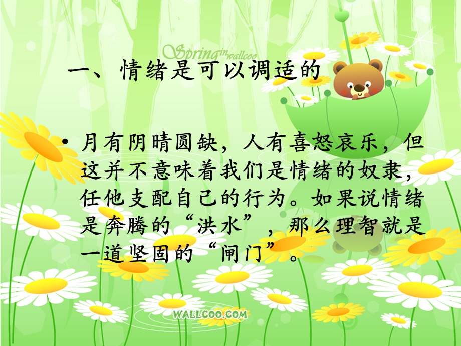 学会调节情绪课件.ppt_第3页